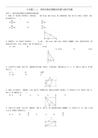 完整版利用勾股定理解决折叠问题及答案