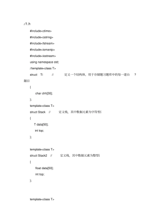 完整版利用栈求表达式的值,可供小学生作业,并能给出分数