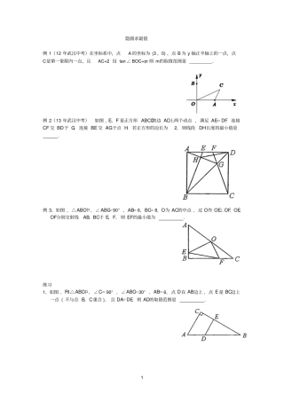 完整版利用隐圆求最大或最小值完美资料