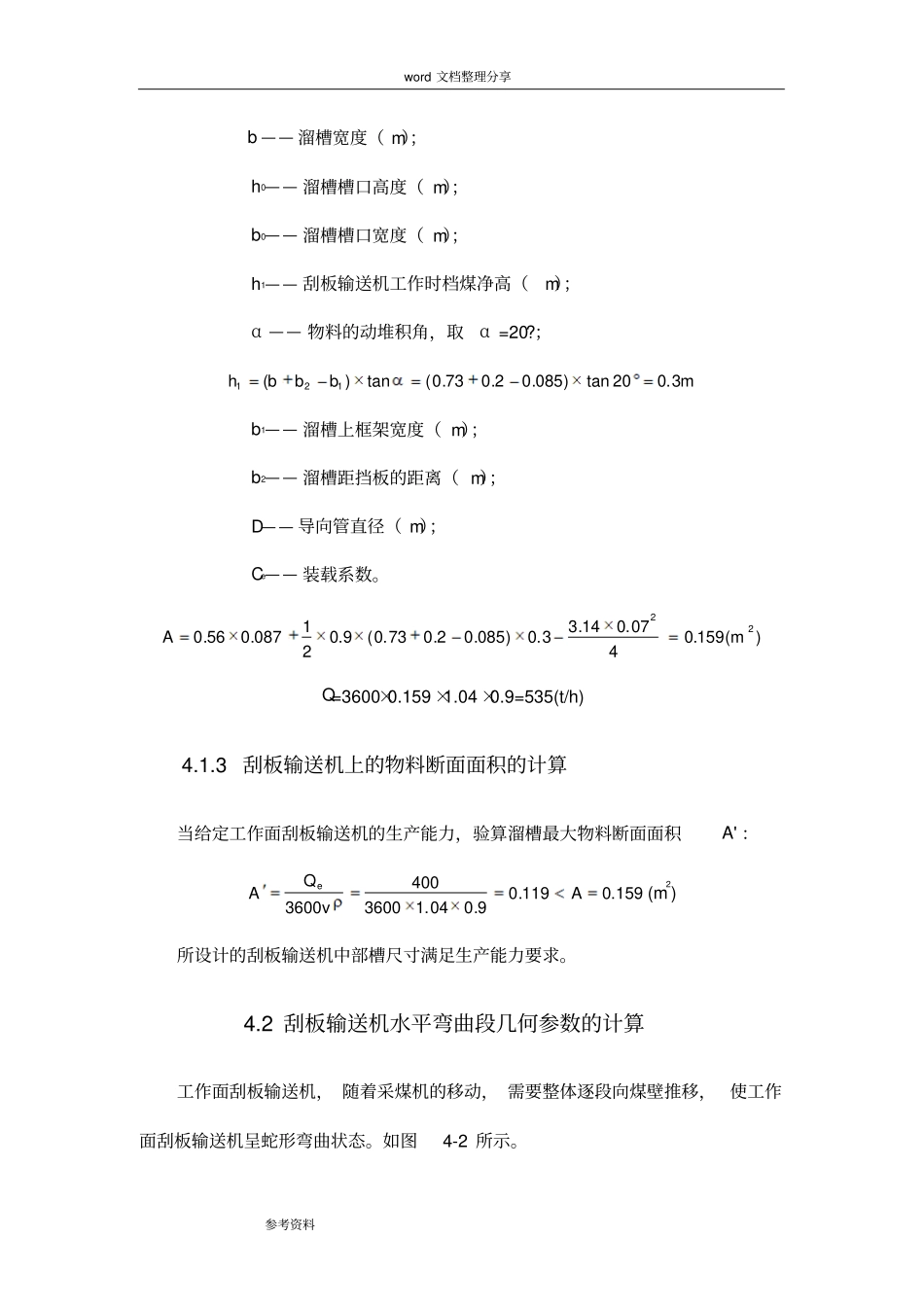 完整版刮板输送机设计计算和选型_第2页