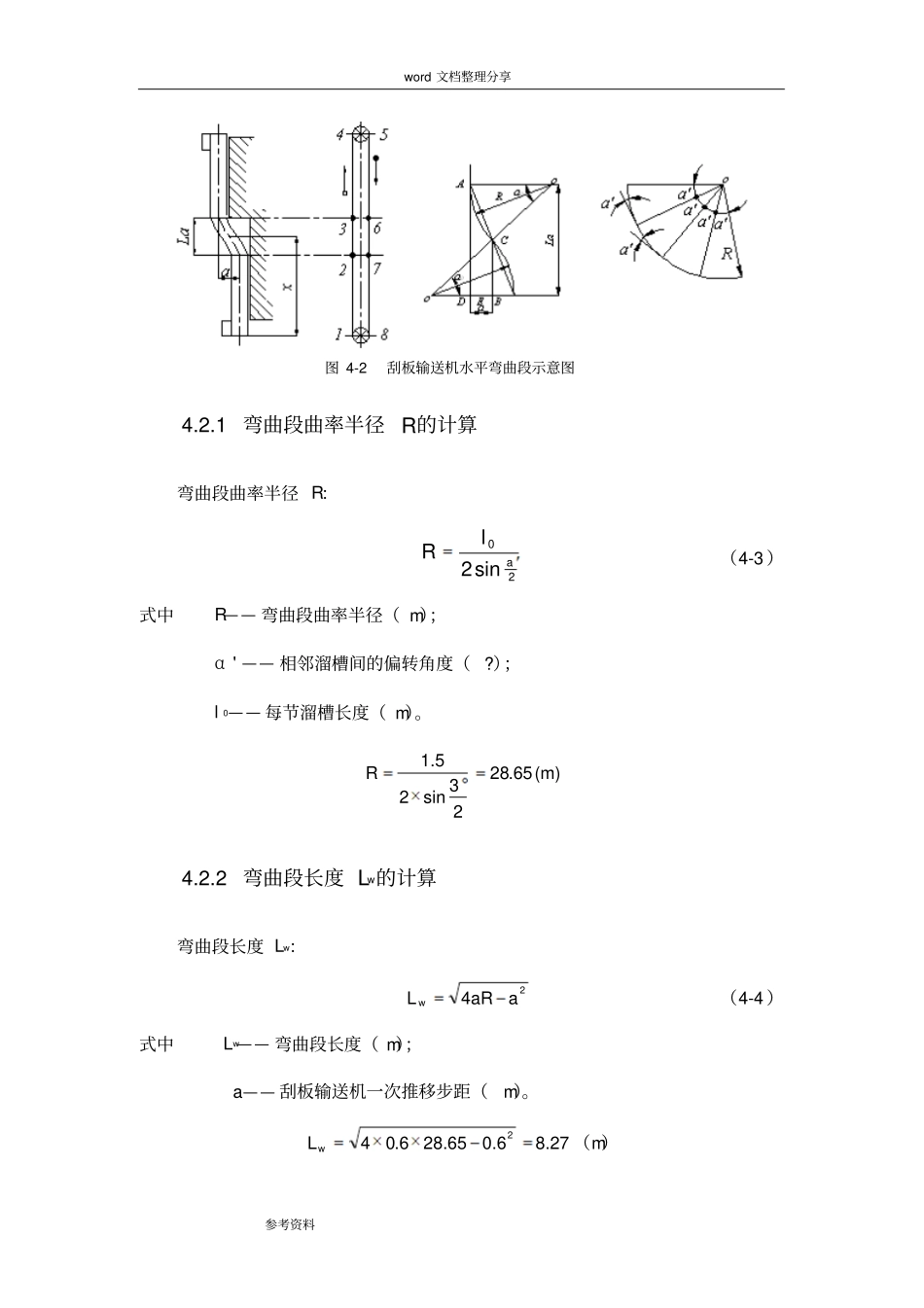 完整版刮板输送机设计计算和选型_第3页