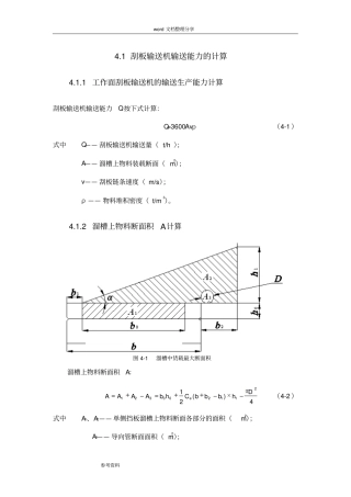 完整版刮板输送机设计计算和选型