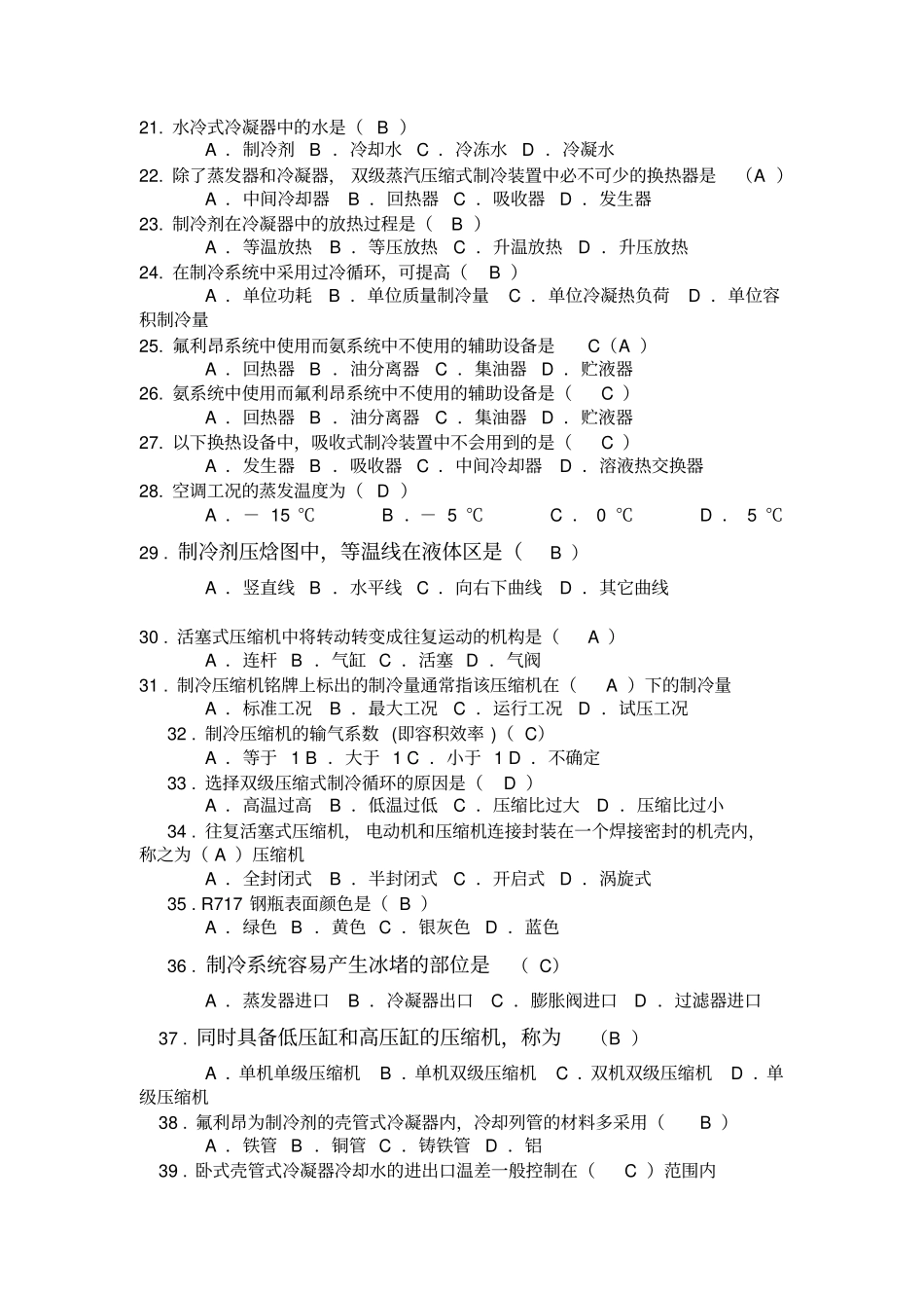完整版制冷试卷选择题_第2页