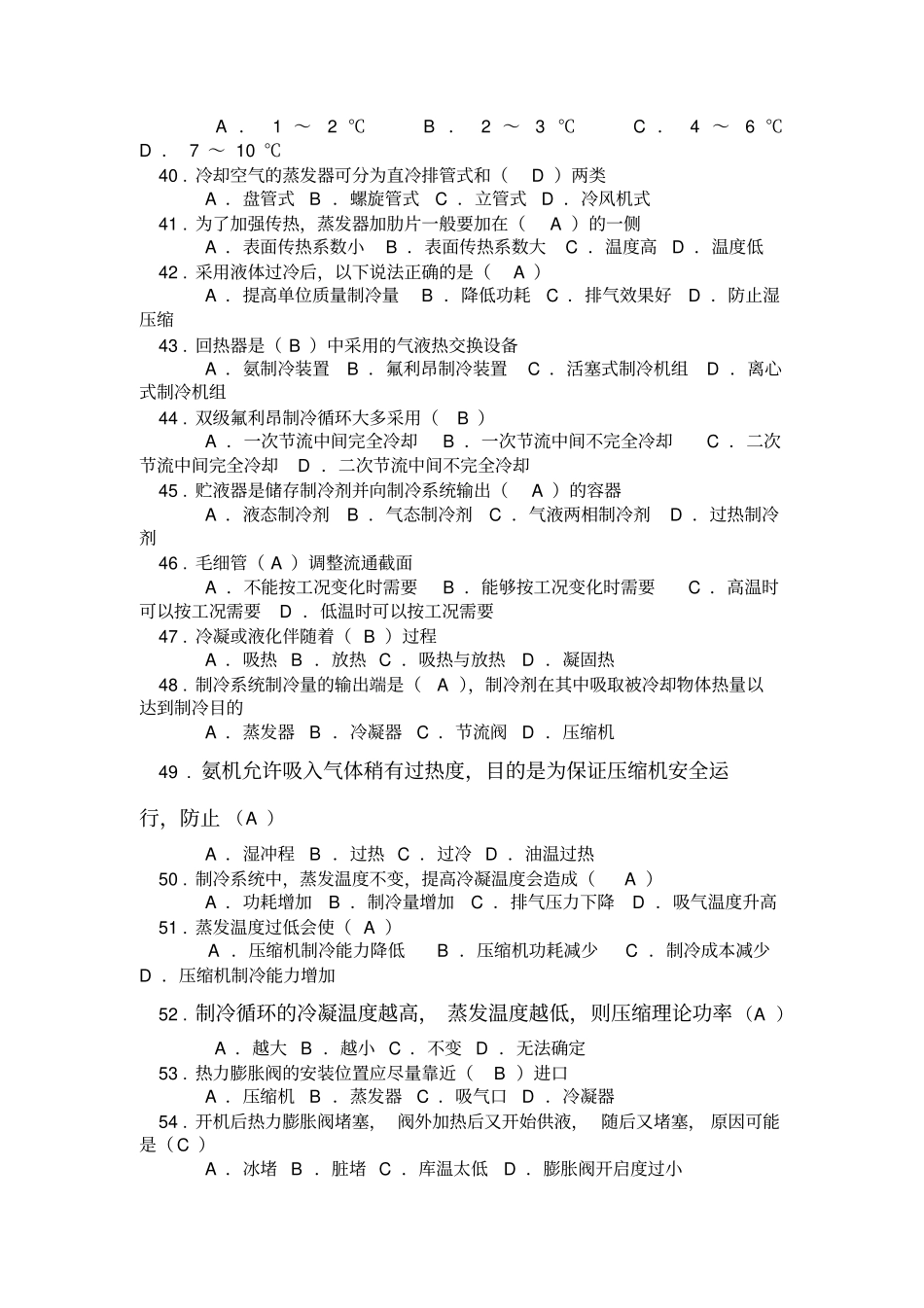 完整版制冷试卷选择题_第3页
