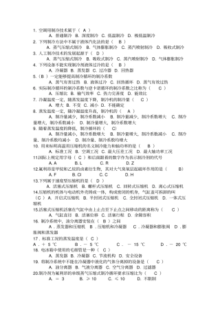 完整版制冷试卷选择题