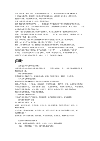 完整版制茶学总结