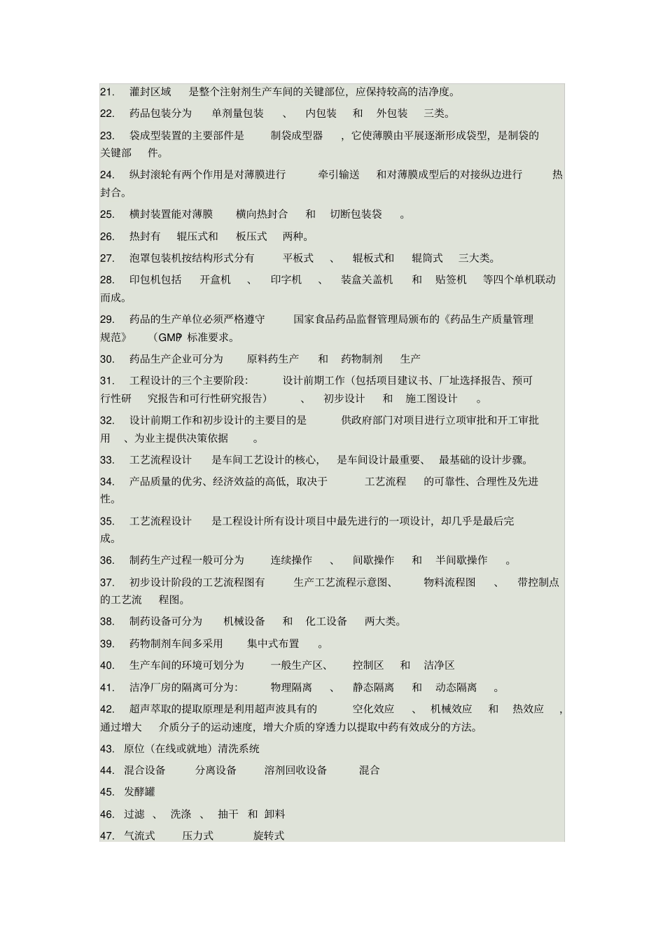 完整版制药设备与工程设计考试题答案_第2页