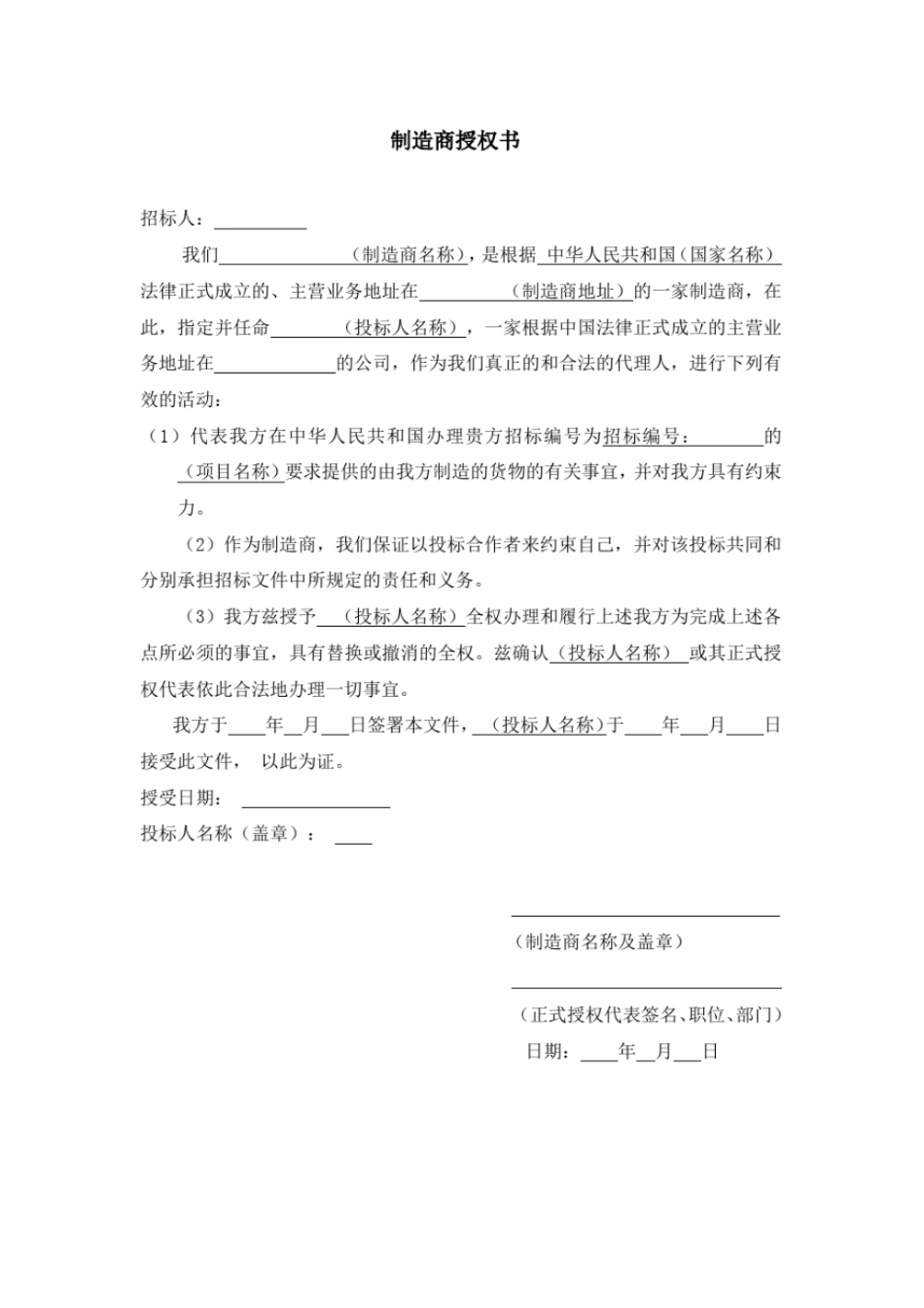完整版制造商授权书模板_第1页