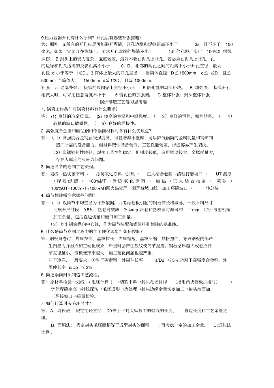 完整版制造工艺学_第2页