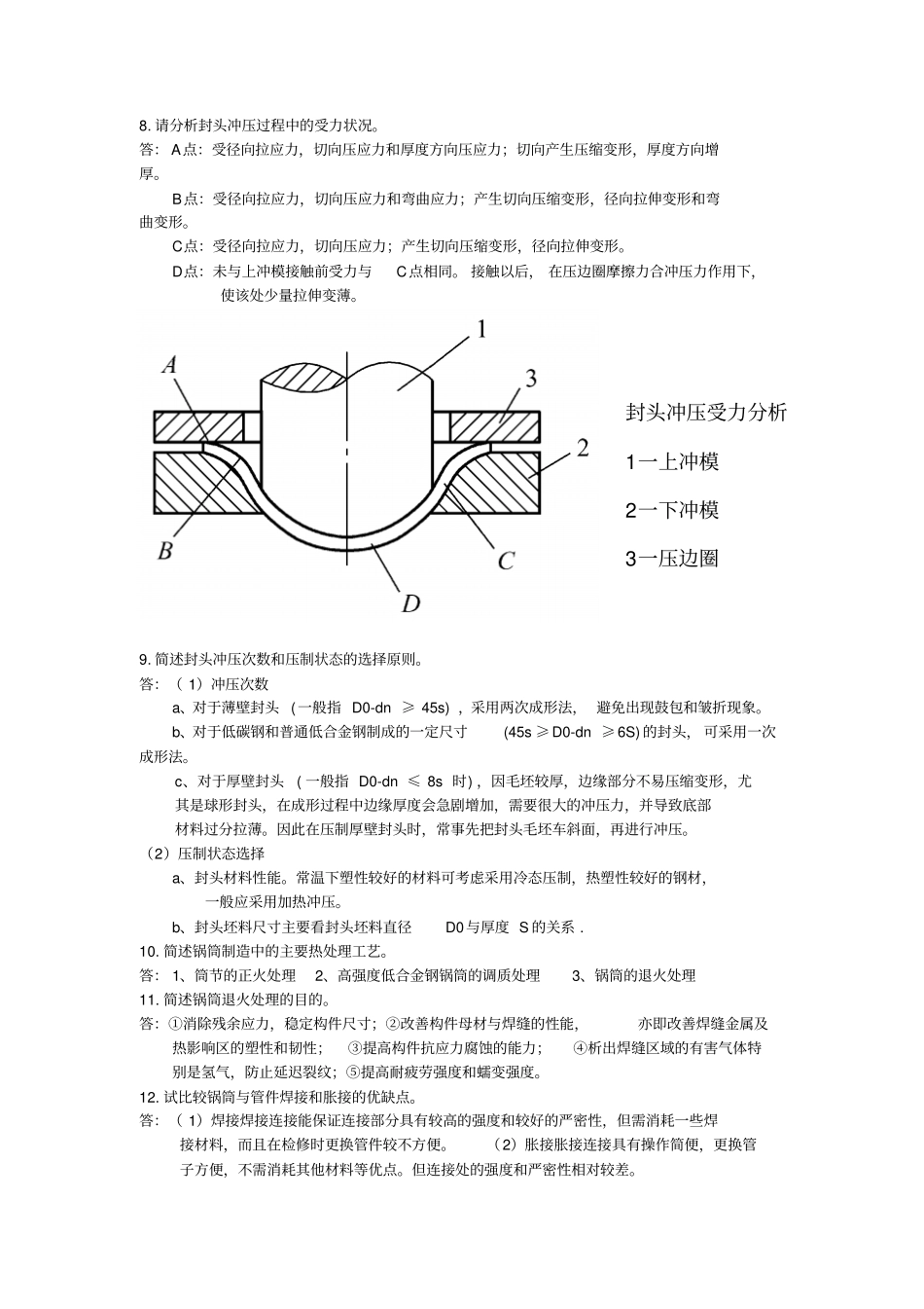 完整版制造工艺学_第3页