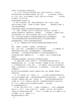 完整版制造工艺学