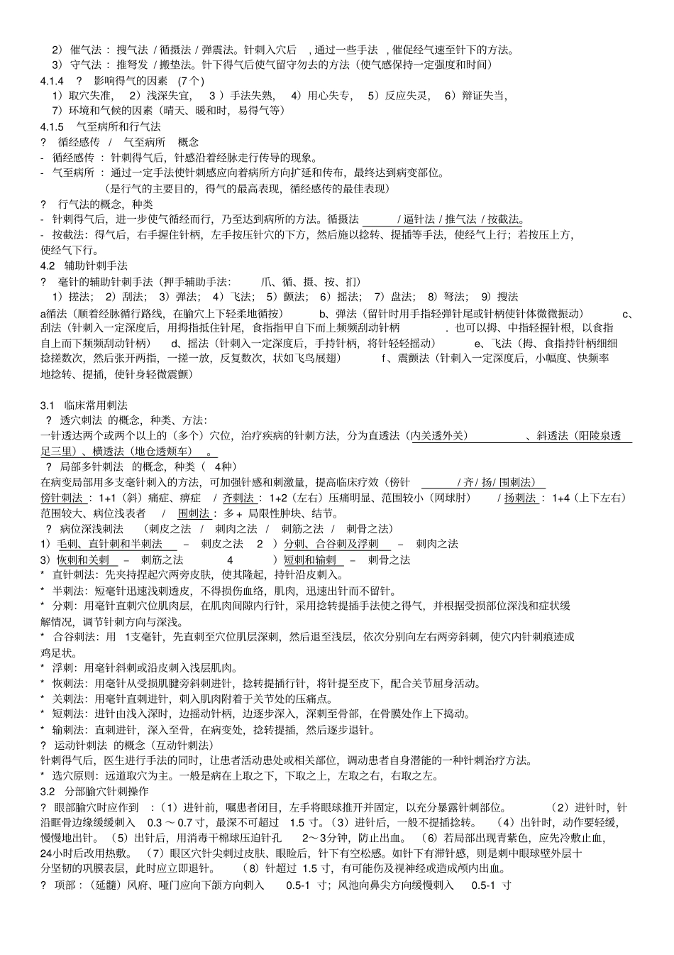 完整版刺法灸法学考试_第2页