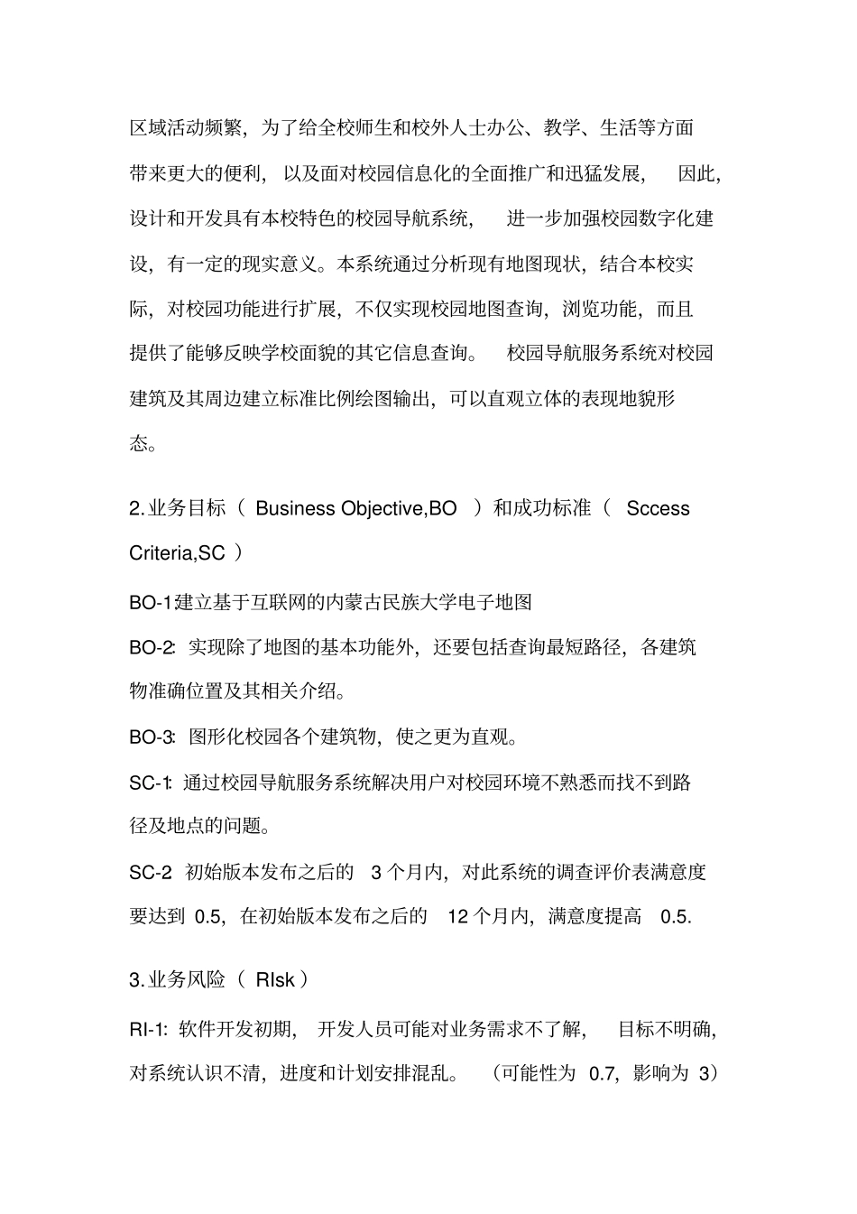 完整版前景与范围文档_第2页