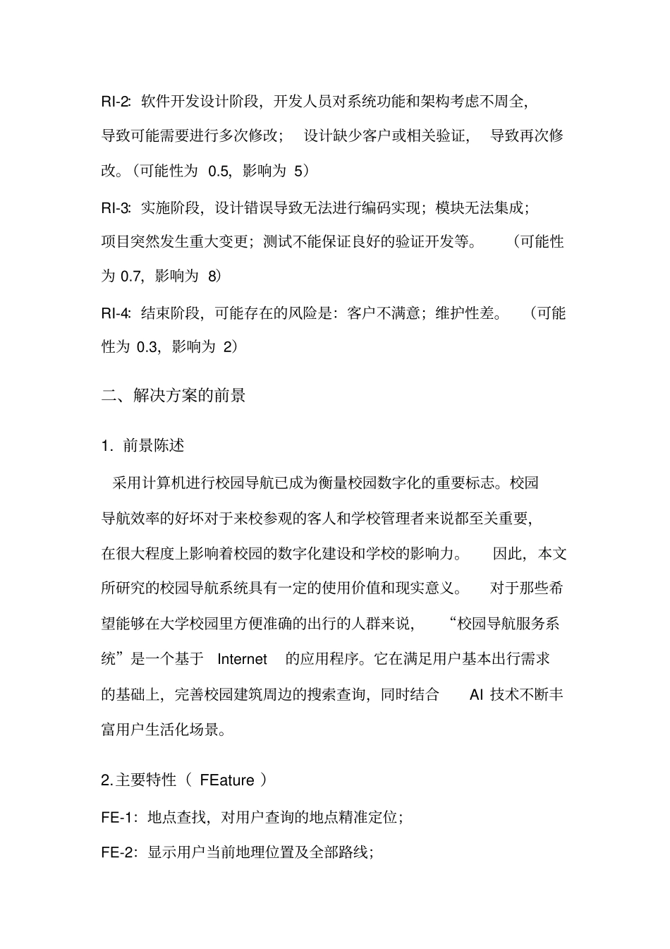 完整版前景与范围文档_第3页