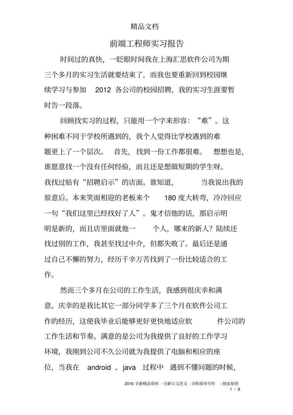 完整版前端工程师实习报告_第1页