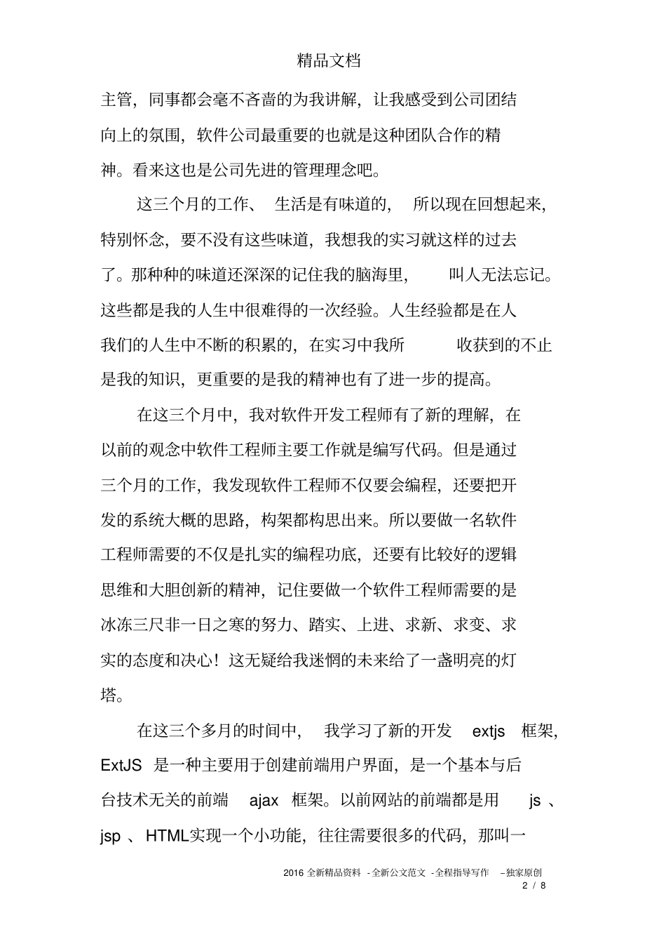 完整版前端工程师实习报告_第2页