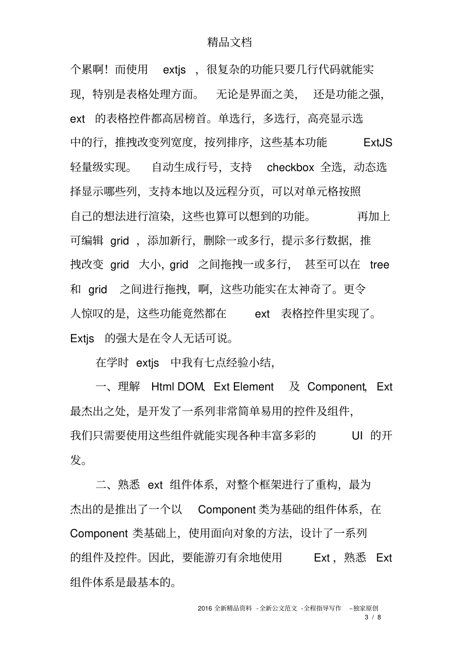 完整版前端工程师实习报告_第3页