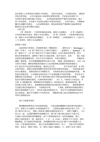 完整版前臂双骨折