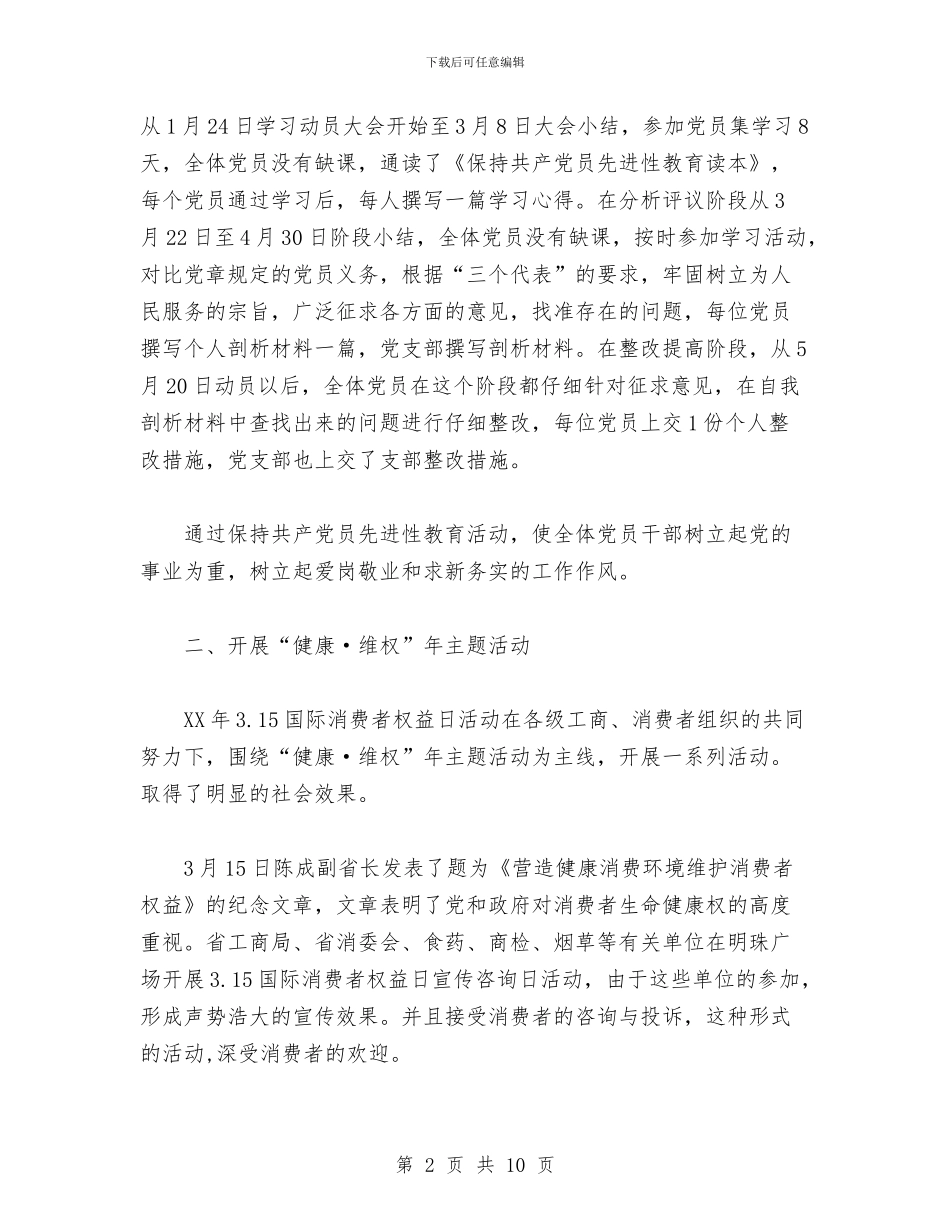 海南省消费者委员会2024年上半年工作总结及下半年工作安排与海口市交通污染专项整治工作总结汇编_第2页