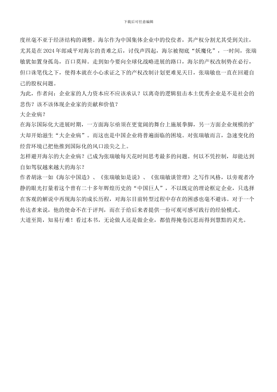 海尔的四个疑问_第2页