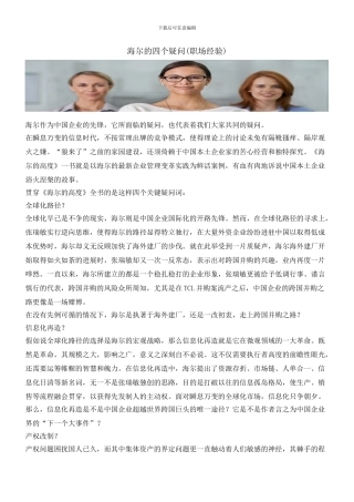 海尔的四个疑问