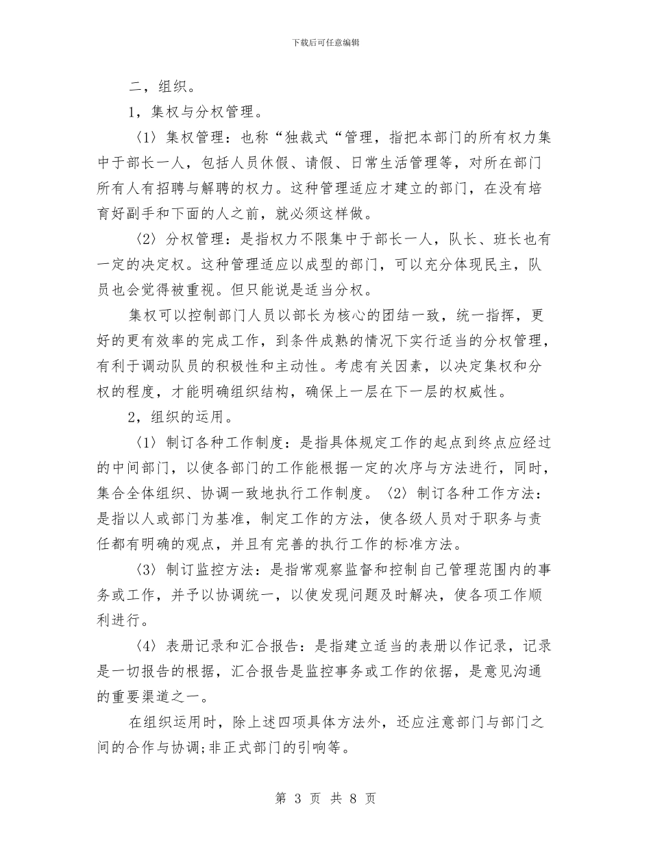 物业保安员年度个人工作总结与物业保安员年终工作总结报告汇编_第3页