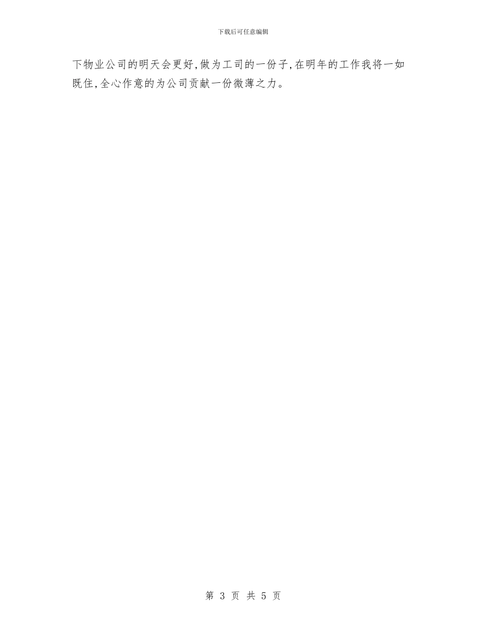 物业保安员年终总结报告与物业保安年度个人工作总结汇编_第3页