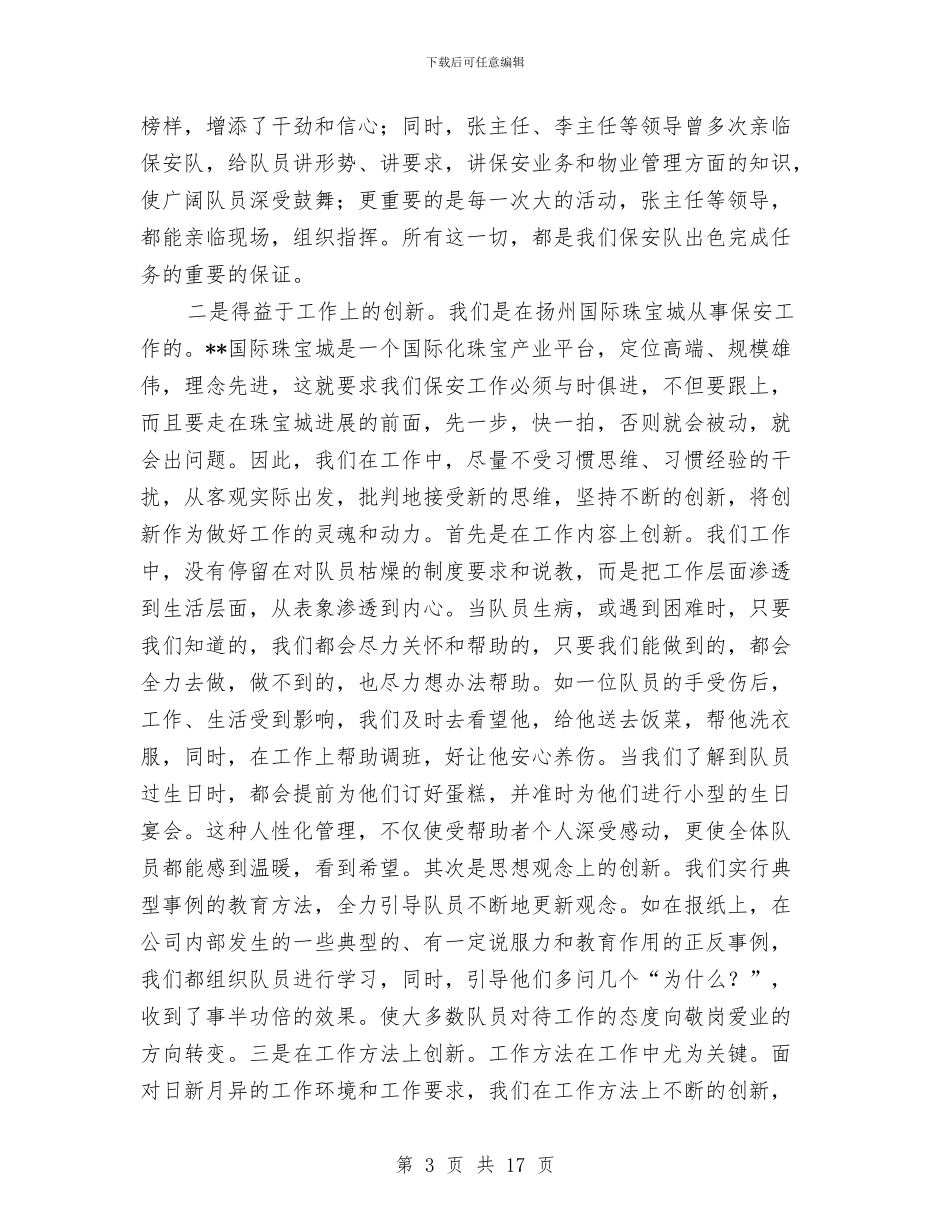 物业保安工作总结模板4篇与物业保安工作总结范文汇编_第3页