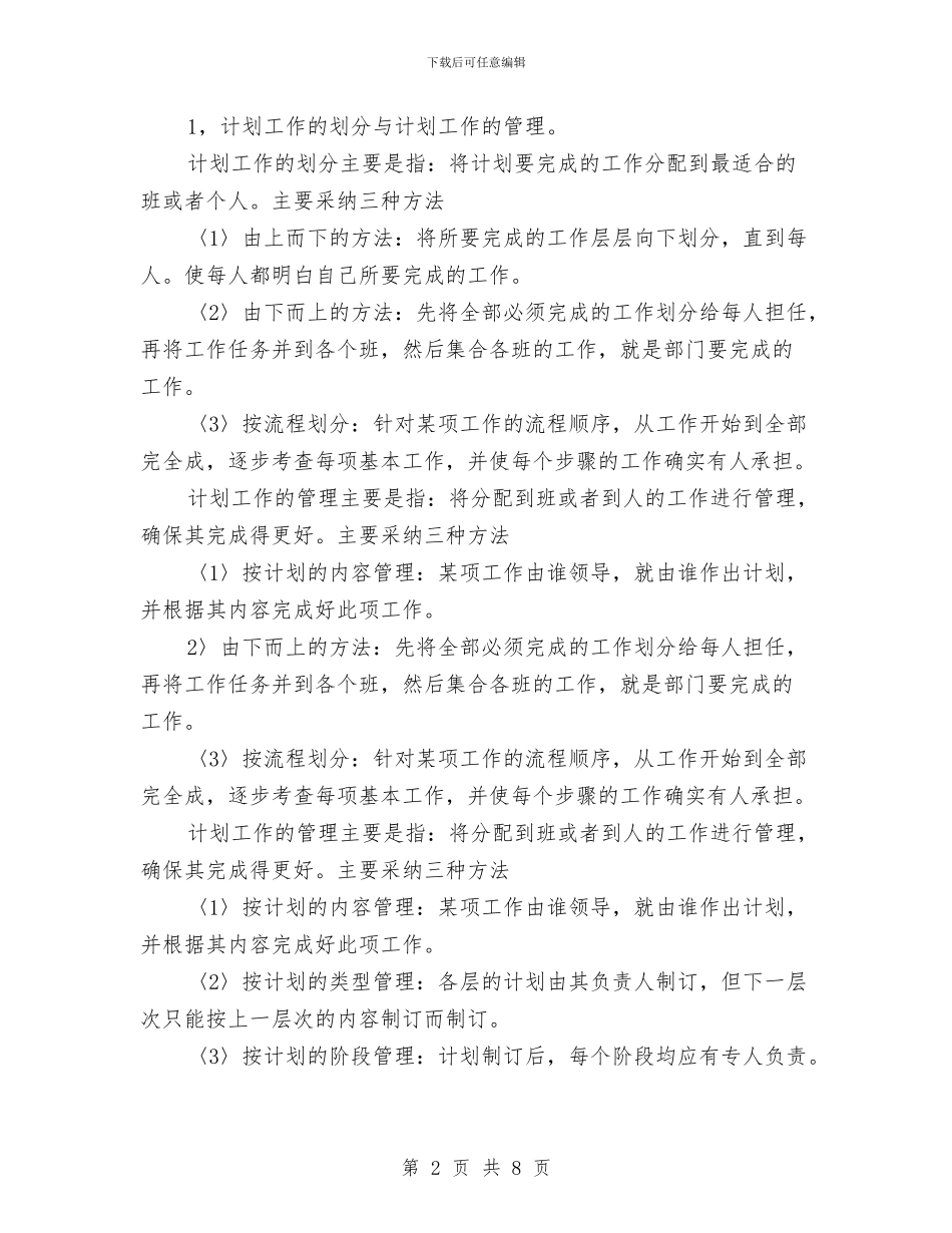 物业保安工作总结范文精选与物业保安年度总结范文汇编_第2页