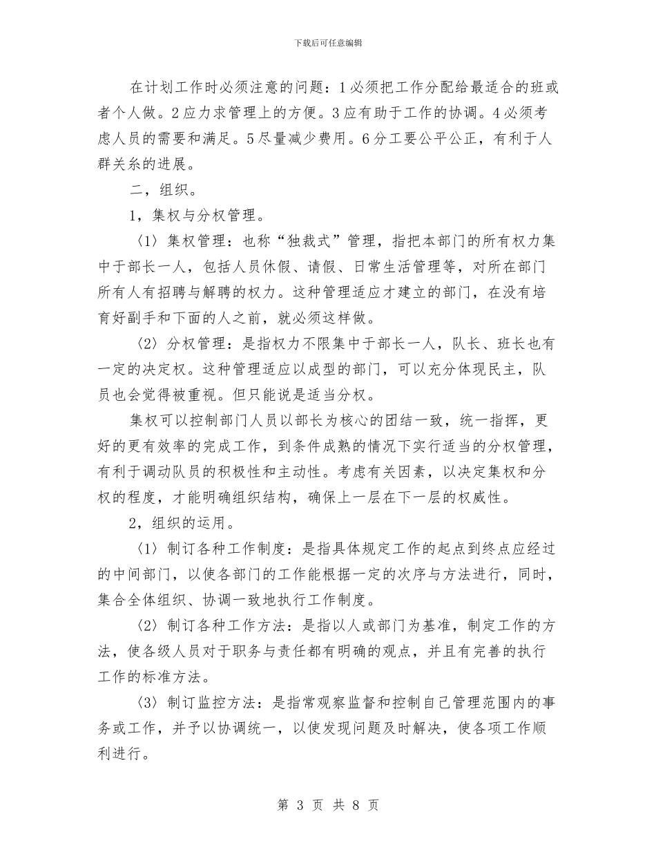 物业保安工作总结范文精选与物业保安年度总结范文汇编_第3页