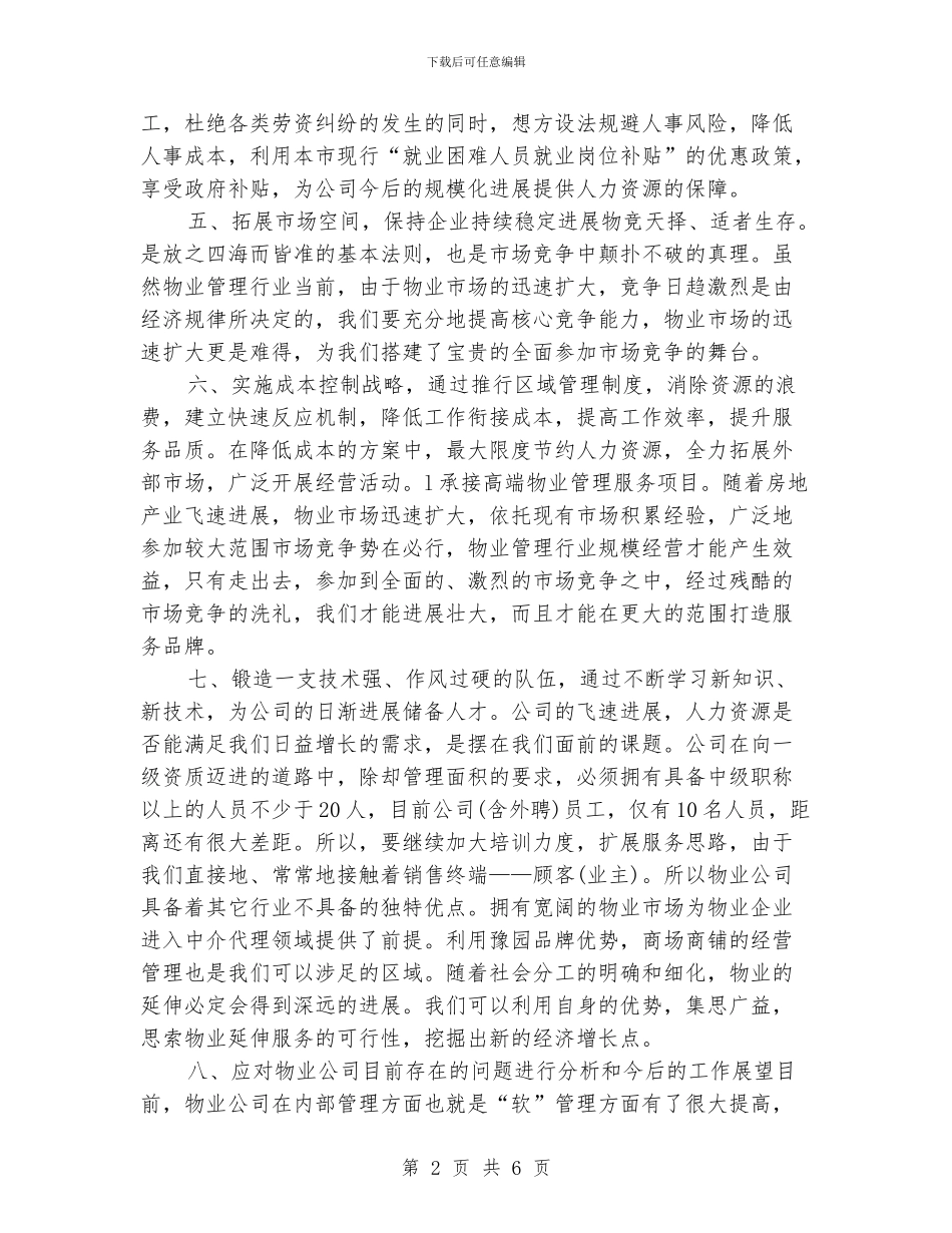 物业保安工作计划书_第2页