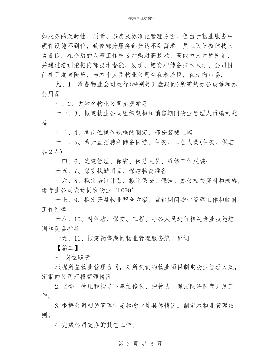 物业保安工作计划书_第3页