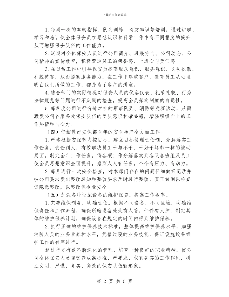 物业保安工作计划书范文_第2页