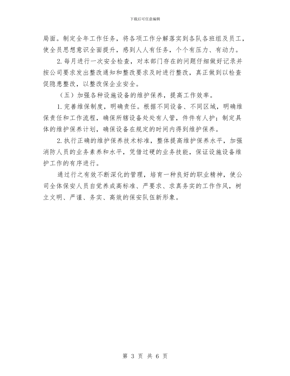 物业保安工作计划范文与物业公司2024年度工作计划汇编_第3页