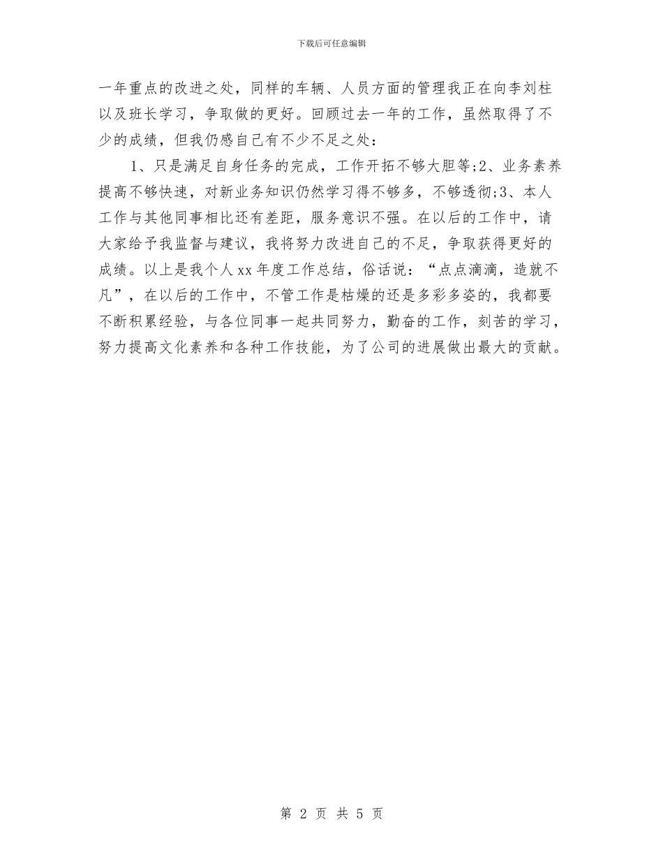 物业保安年度个人工作总结2024与物业保安年度工作小结范例汇编_第2页