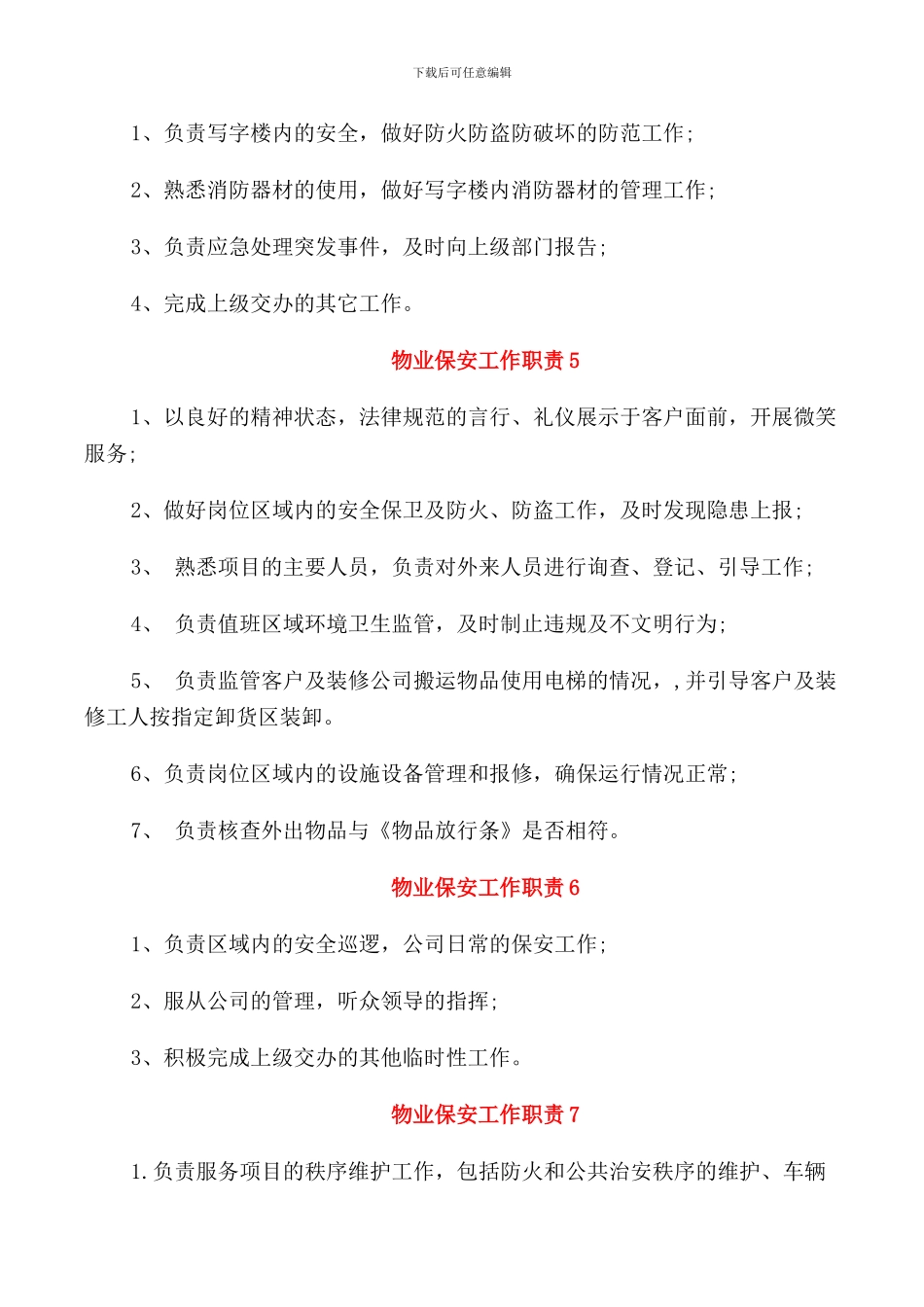 物业保安工作职责_第2页