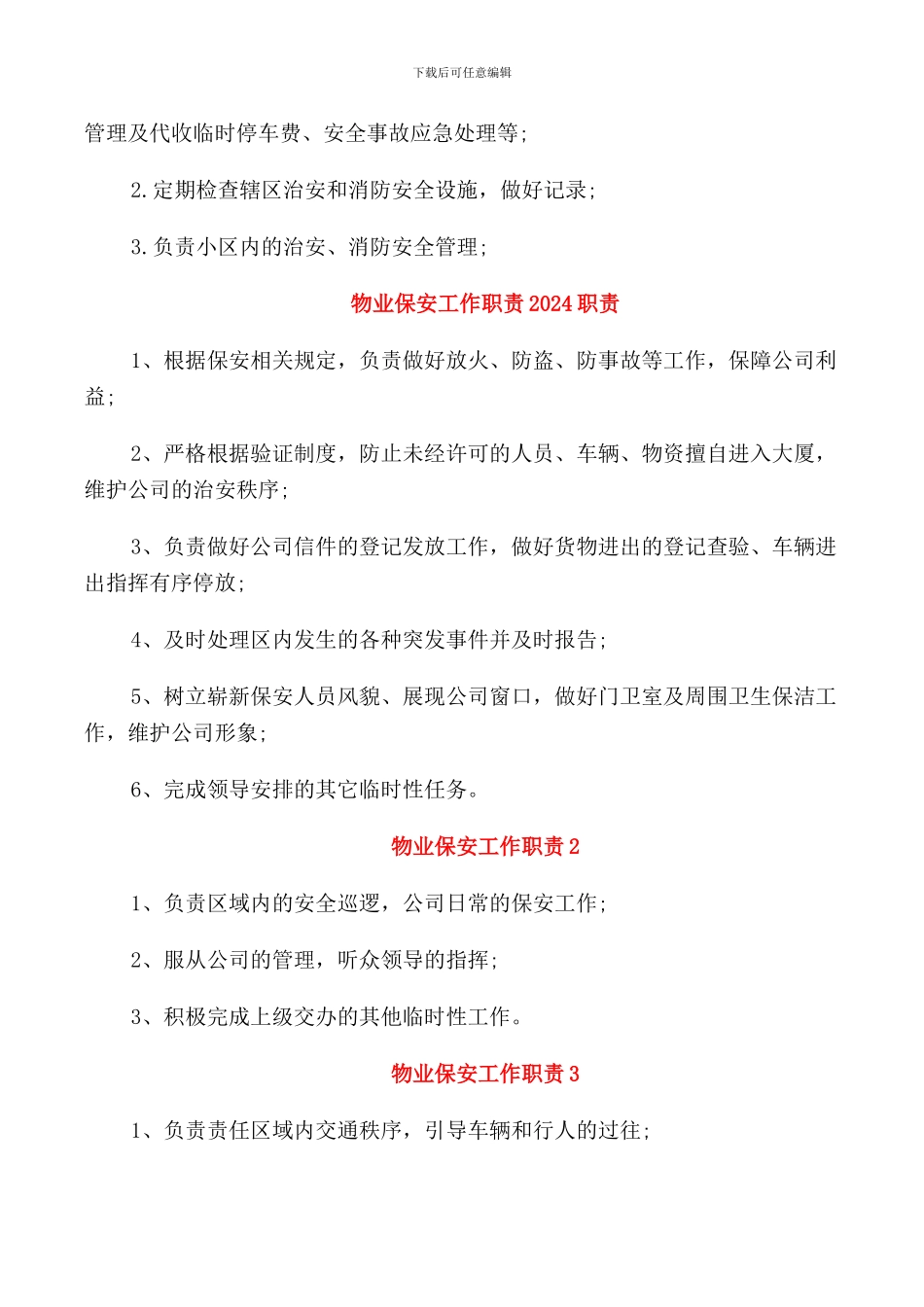 物业保安工作职责_第3页