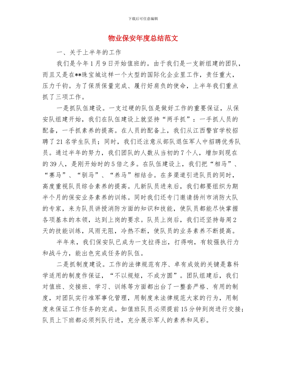 物业保安年度个人工作总结范文与物业保安年度总结范文汇编_第3页