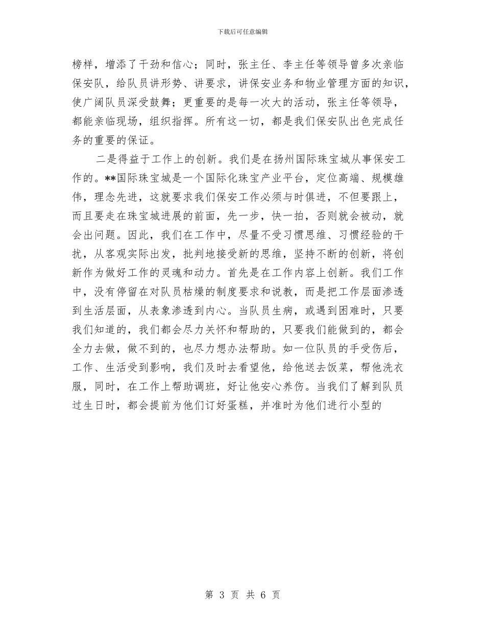 物业保安年度总结范文与物业保安部年终工作总结范文汇编_第3页