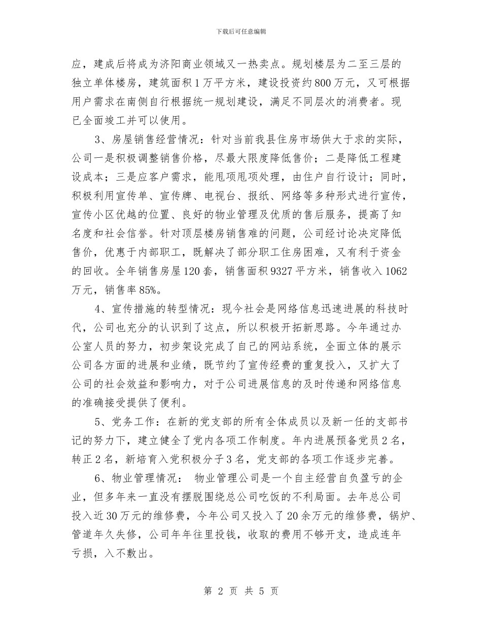 物业保安年终工作总结范文与物业公司2024年工作总结汇编_第2页