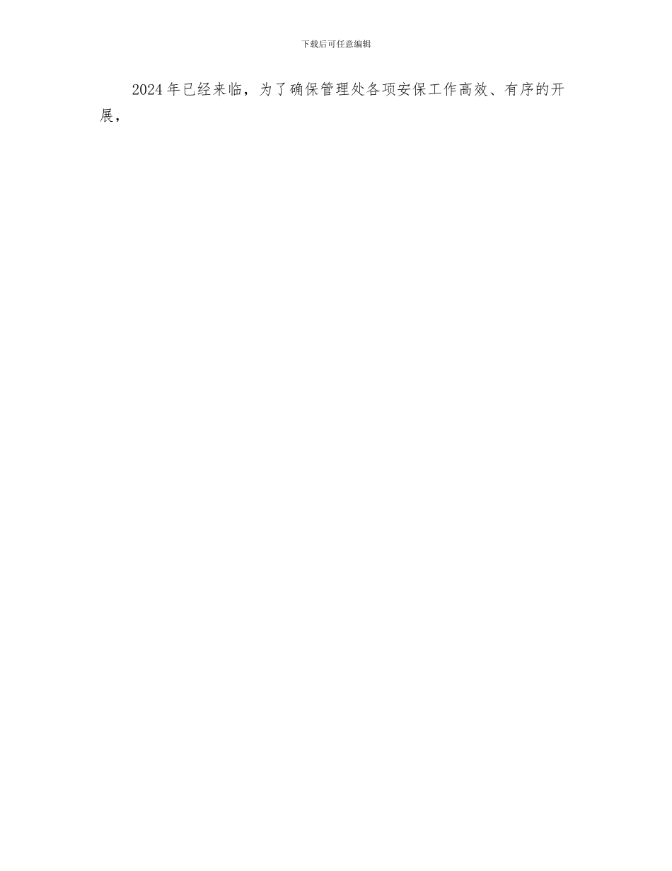 物业保安年终个人工作总结与物业保安年终个人工作总结范文汇编_第3页