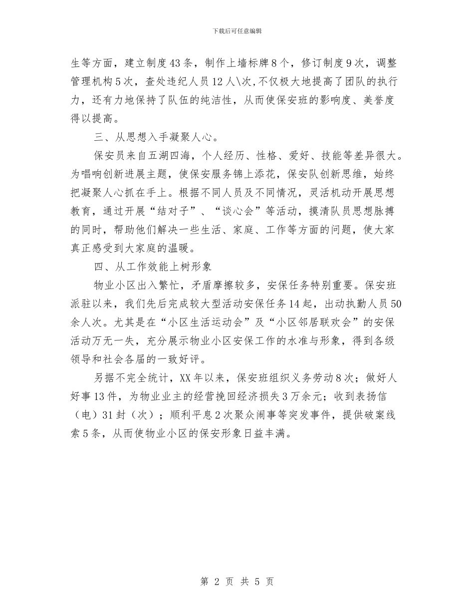 物业保安班长年终总结与物业保安部年终总结汇编_第2页