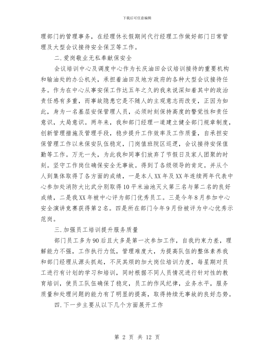 物业保安年终工作总结范文与物业保安部年终工作总结范文汇编_第2页