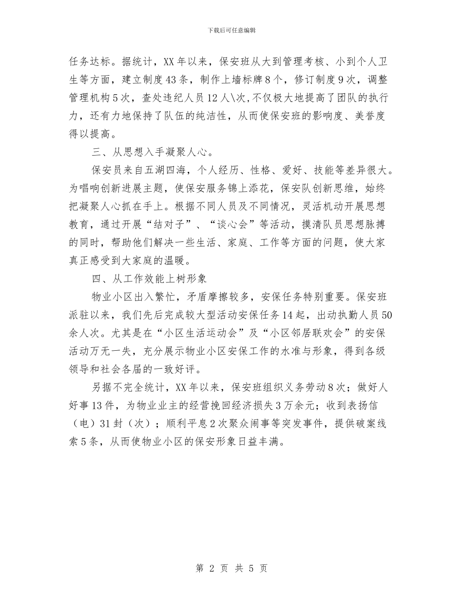物业保安班长年终总结与物业保安部年终工作总结汇编_第2页