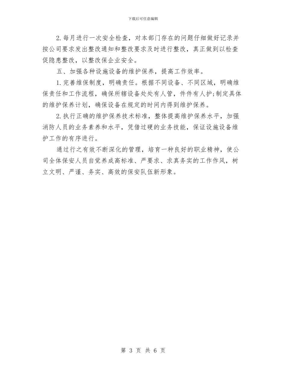 物业保安部2024年度工作安排范文与物业保安部工作规划范文汇编_第3页