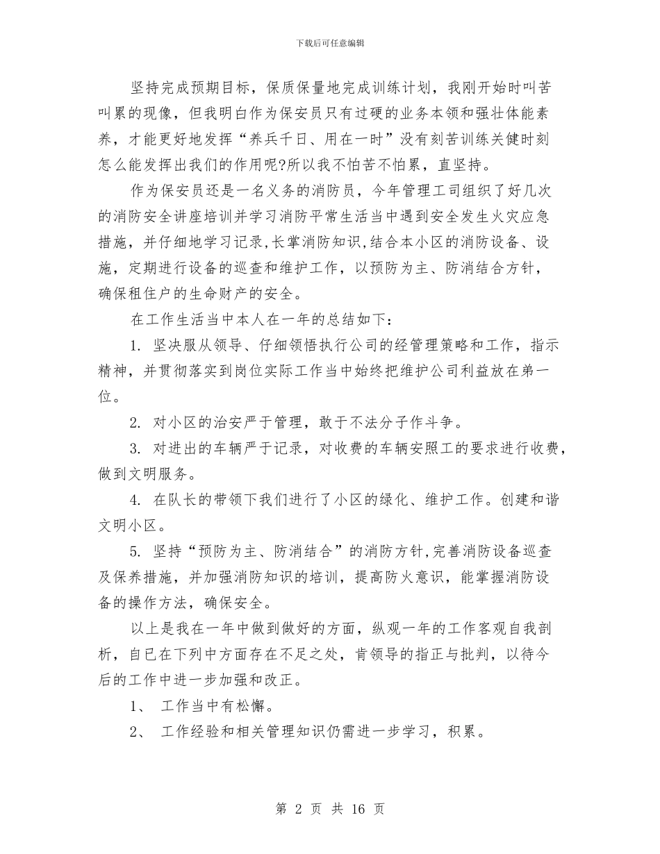 物业保安队长年度工作总结与物业公司2024年上半年工作总结汇编_第2页