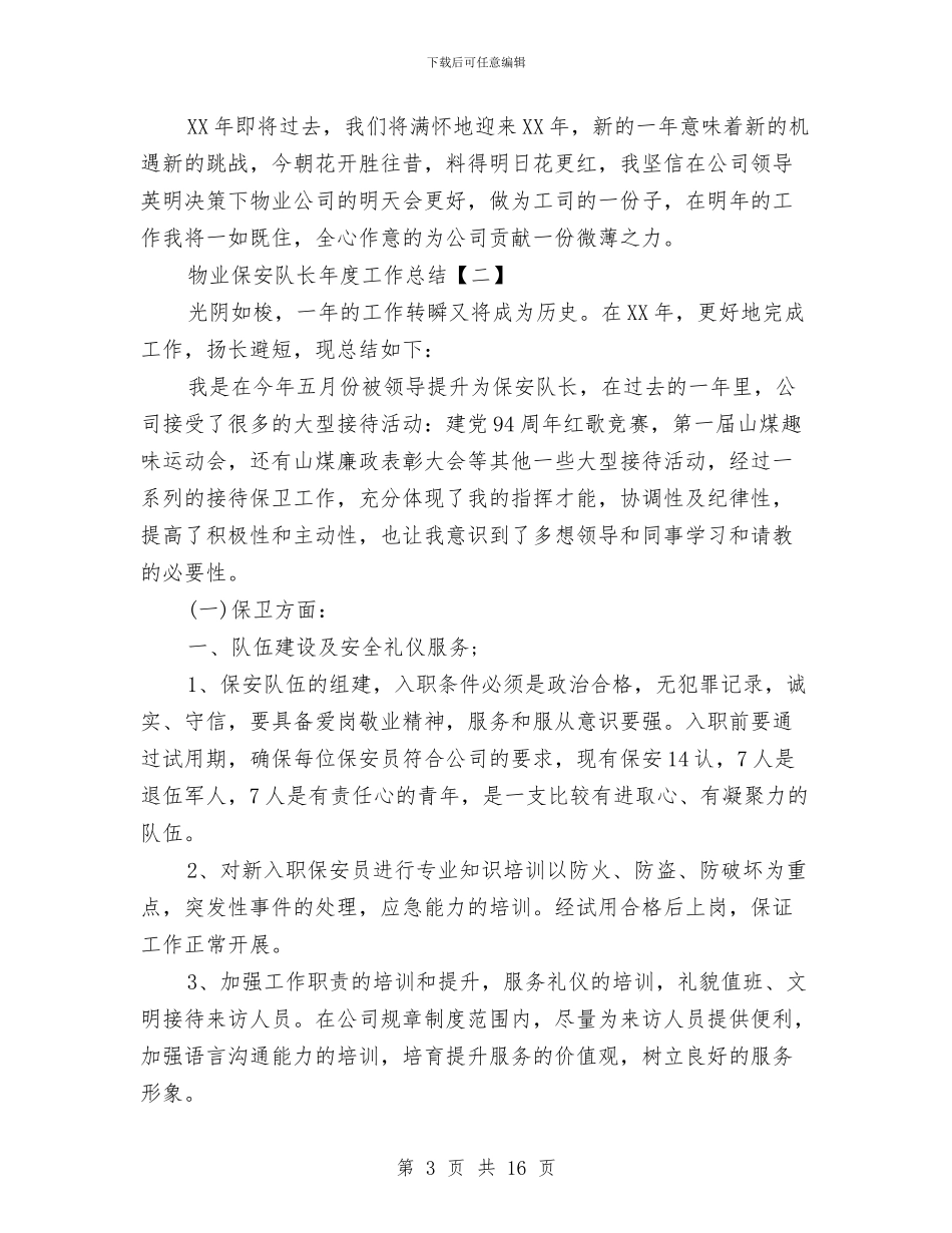 物业保安队长年度工作总结与物业公司2024年上半年工作总结汇编_第3页