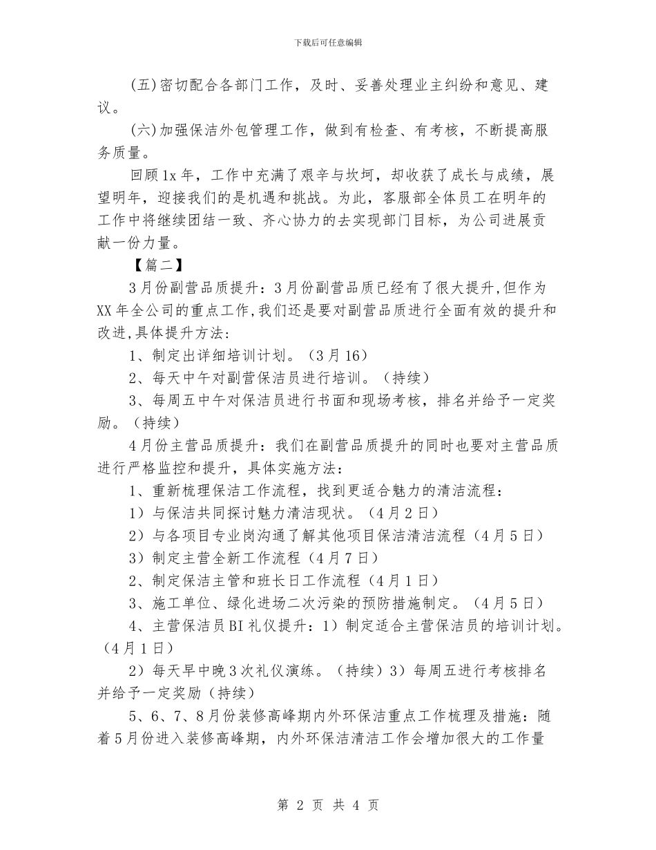 物业保洁主管工作计划例文_第2页