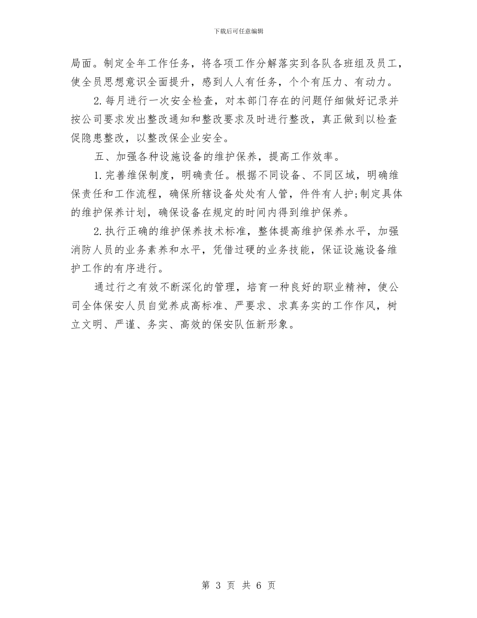 物业保安部年度工作计划例文与物业保安部的工作计划范文汇编_第3页