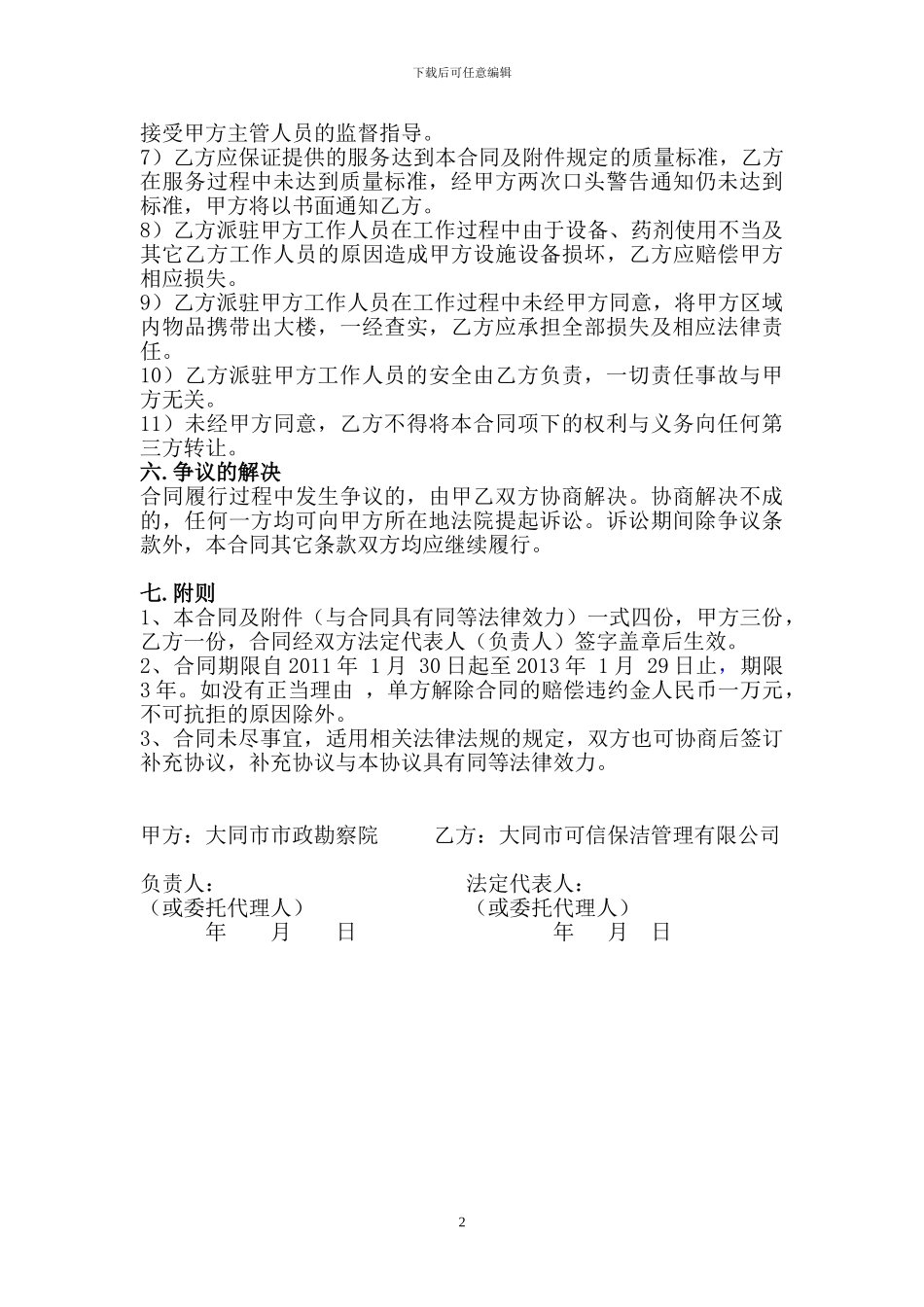 物业保洁合同书_第2页